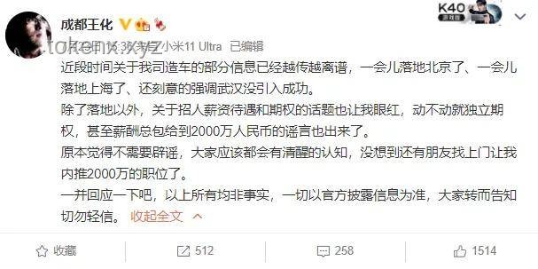 雷军恳请转发辟谣背后：科技企业公关新趋势与公众信任构建